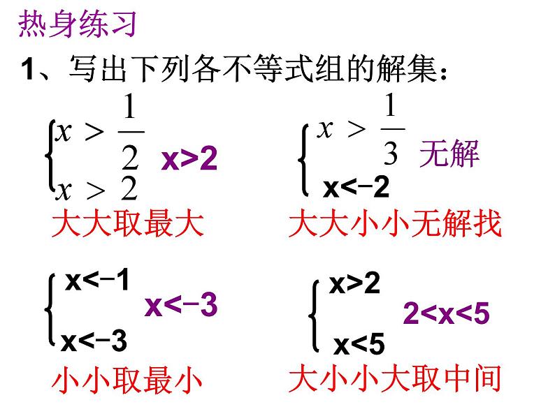 9.3一元一次不等式组（2）课件第4页