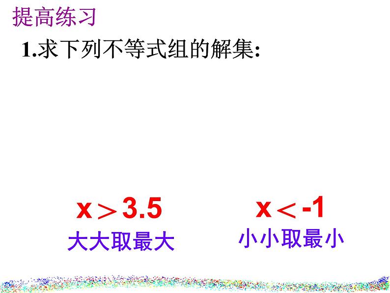 9.3一元一次不等式组（2）课件第6页