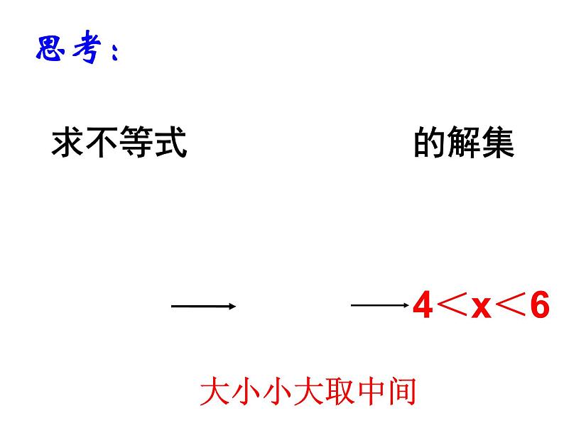 9.3一元一次不等式组（2）课件第7页