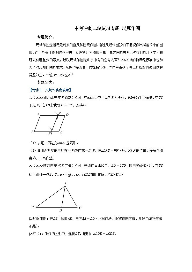 2023年数学中考冲刺二轮复习专题 尺规作图专题第1页