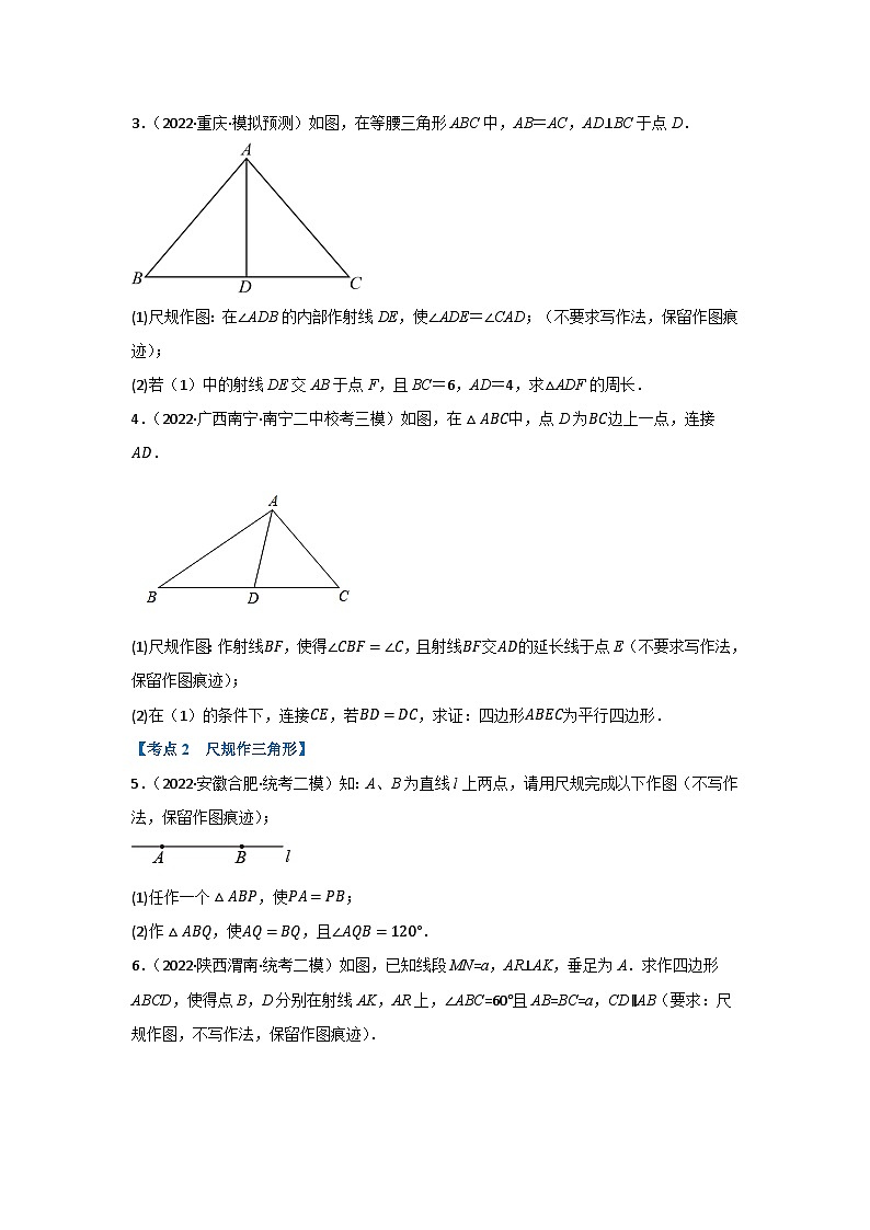 2023年数学中考冲刺二轮复习专题 尺规作图专题第2页