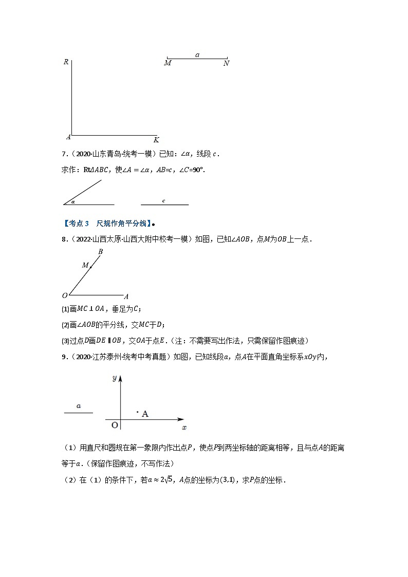 2023年数学中考冲刺二轮复习专题 尺规作图专题第3页