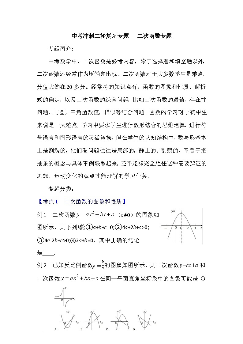 2023年数学中考冲刺二轮复习专题二次函数专题第1页