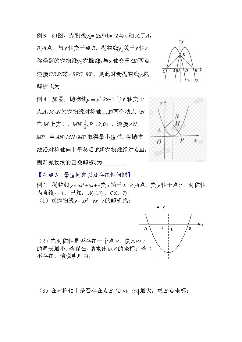 2023年数学中考冲刺二轮复习专题二次函数专题第3页