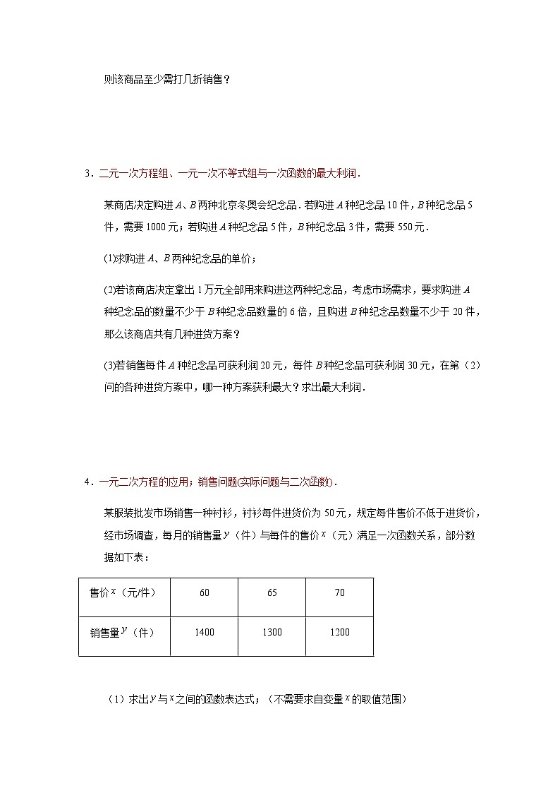 2023年数学中考冲刺二轮复习专题实际应用题第2页