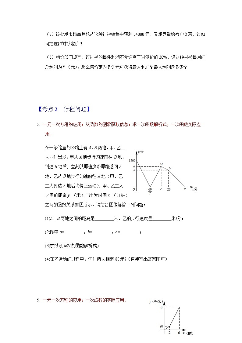 2023年数学中考冲刺二轮复习专题实际应用题第3页