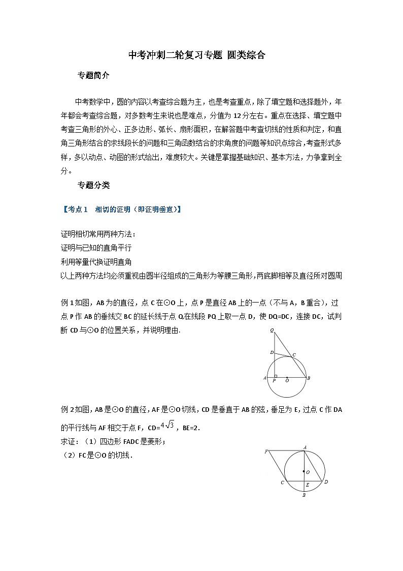 2023年数学中考冲刺二轮复习专题圆类综合专题第1页