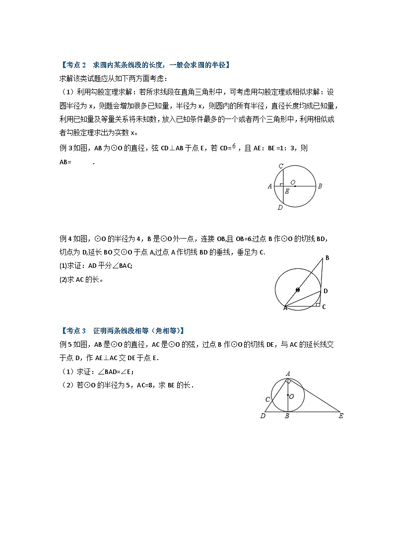 2023年数学中考冲刺二轮复习专题圆类综合专题第2页