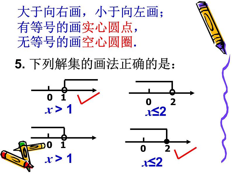 9.1.2不等式性质课件04