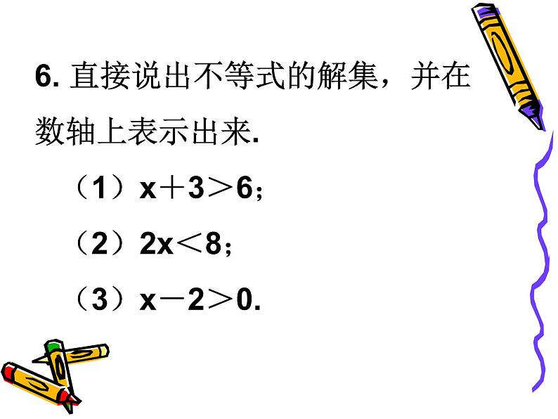 9.1.2不等式性质课件05