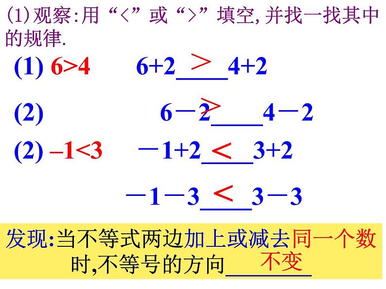 9.1.2不等式性质课件07