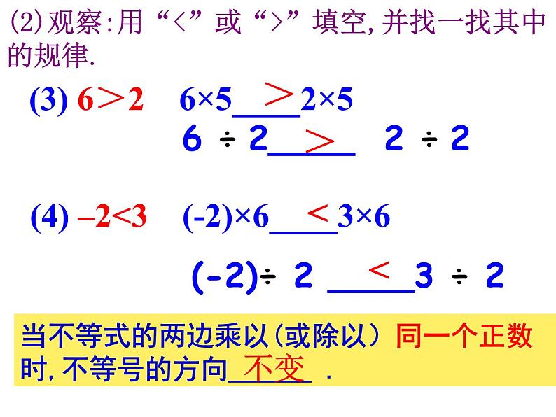 9.1.2不等式性质课件08