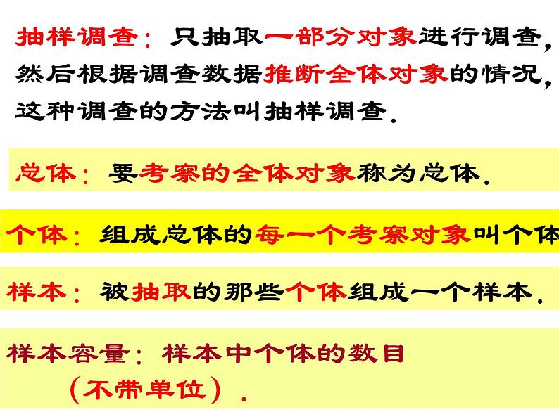 10.1统计与调查课件06