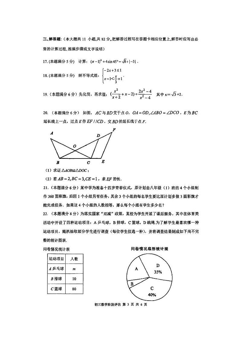 2023年江苏省苏州市姑苏区景范中学中考二模数学试卷第3页