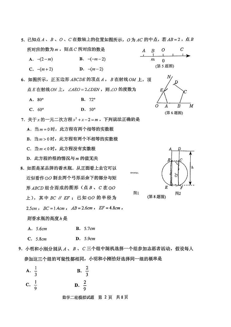 2023年山东省临沂市沂南县九年级二模数学试题第2页