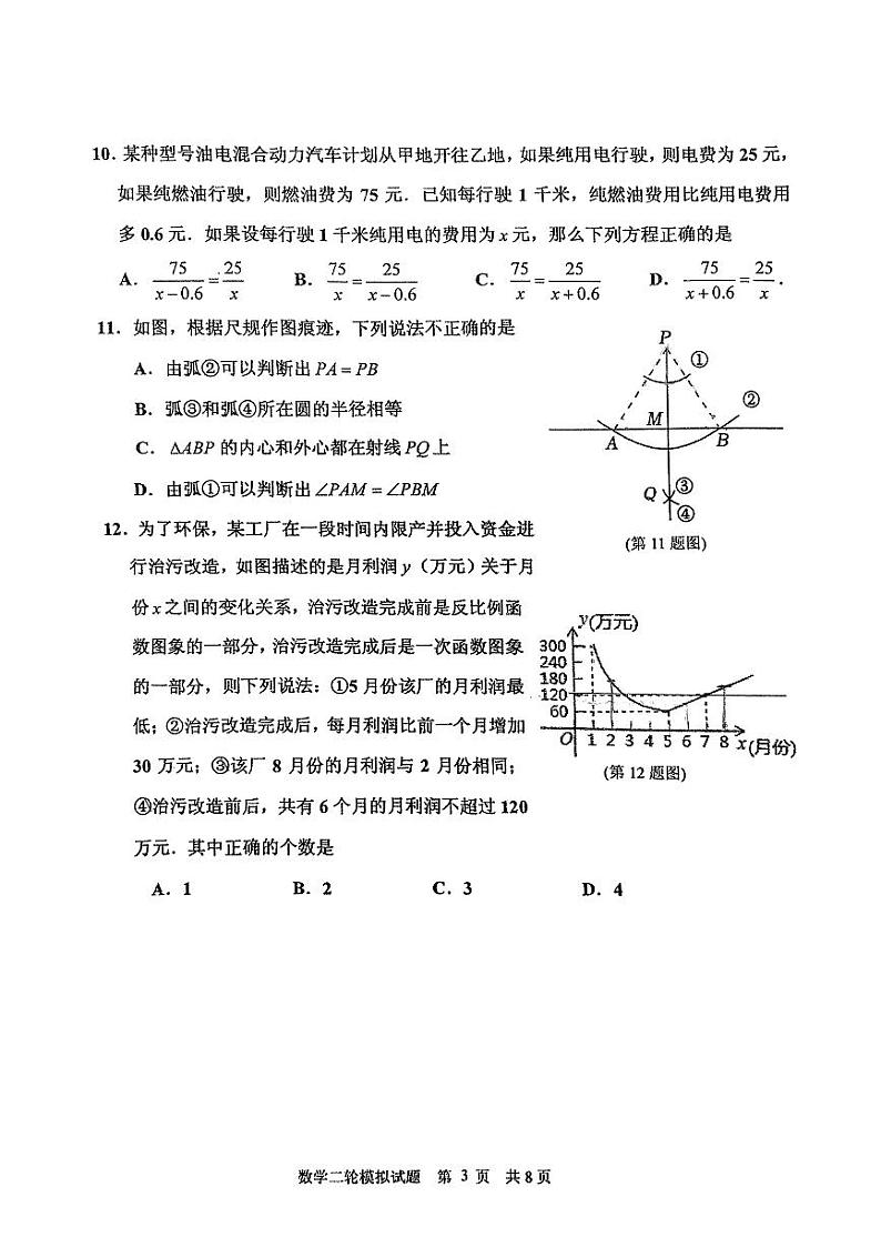 2023年山东省临沂市沂南县九年级二模数学试题第3页