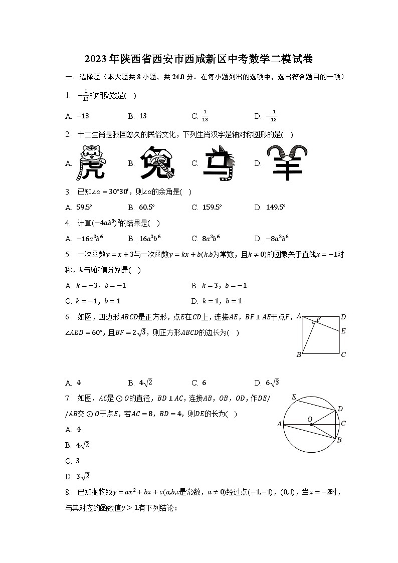 2023年陕西省西安市西咸新区中考数学二模试卷（含解析）第1页