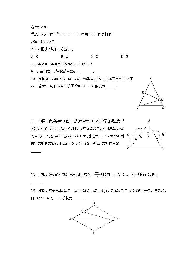 2023年陕西省西安市西咸新区中考数学二模试卷（含解析）第2页
