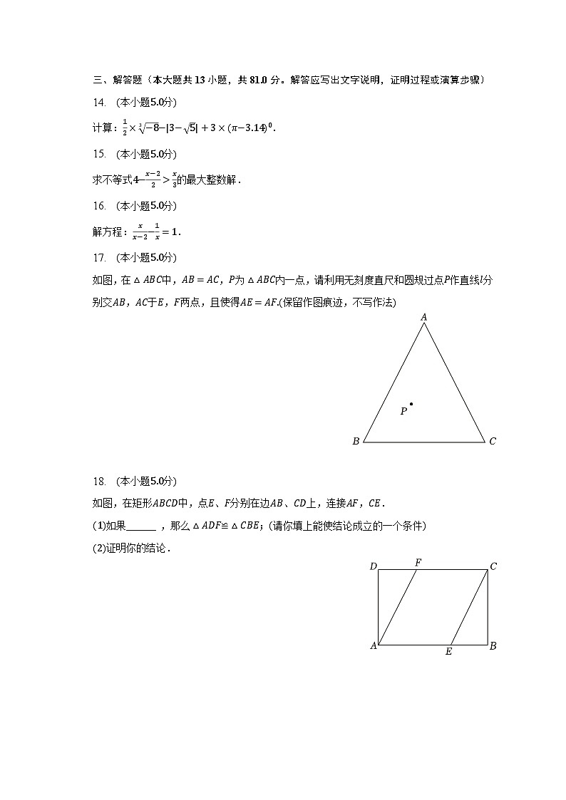 2023年陕西省西安市西咸新区中考数学二模试卷（含解析）第3页