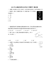 2023年云南省昆明市五华区中考数学二模试卷（含解析）