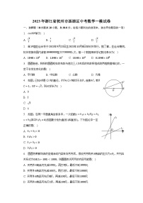 2023年浙江省杭州市西湖区中考数学一模试卷（含解析）