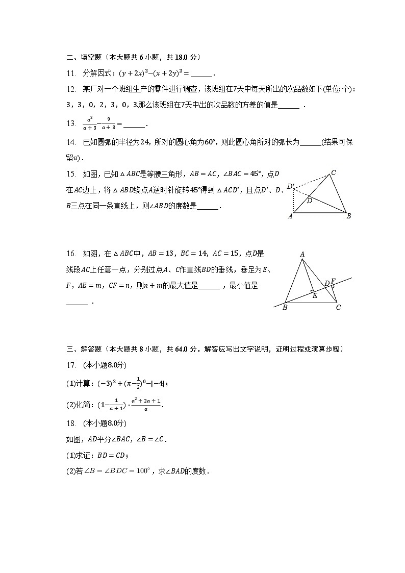 2023年浙江省温州市龙湾区中考数学二模试卷（含解析）03