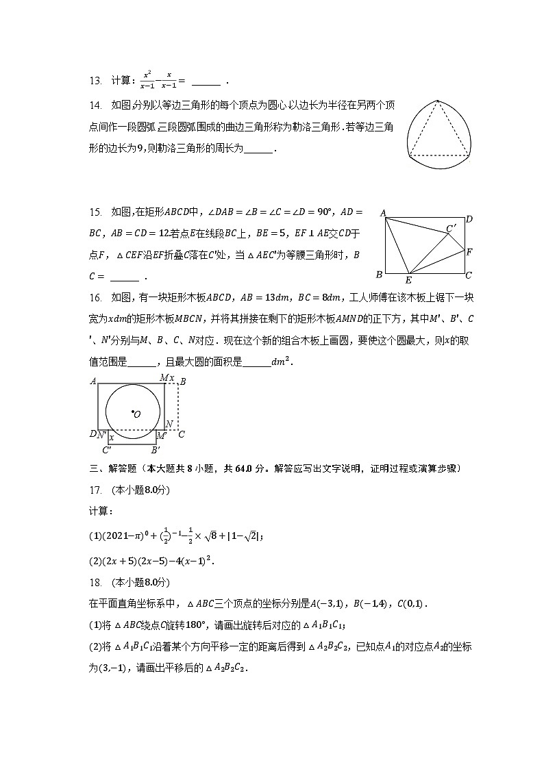 2023年浙江省温州市鹿城区中考数学二模试卷（含解析）第3页