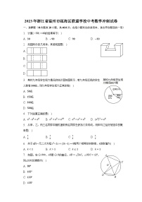 2023年浙江省温州市瓯海区联盟学校中考数学冲刺试卷（含解析）