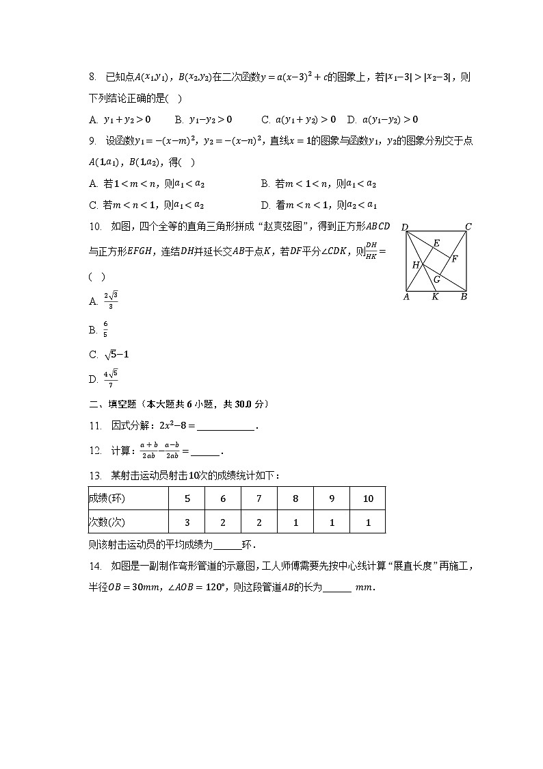 2023年浙江省温州市瓯海区联盟学校中考数学冲刺试卷（含解析）第2页