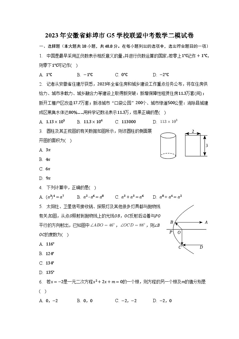 2023年安徽省蚌埠市G5学校联盟中考数学二模试卷（含解析）01