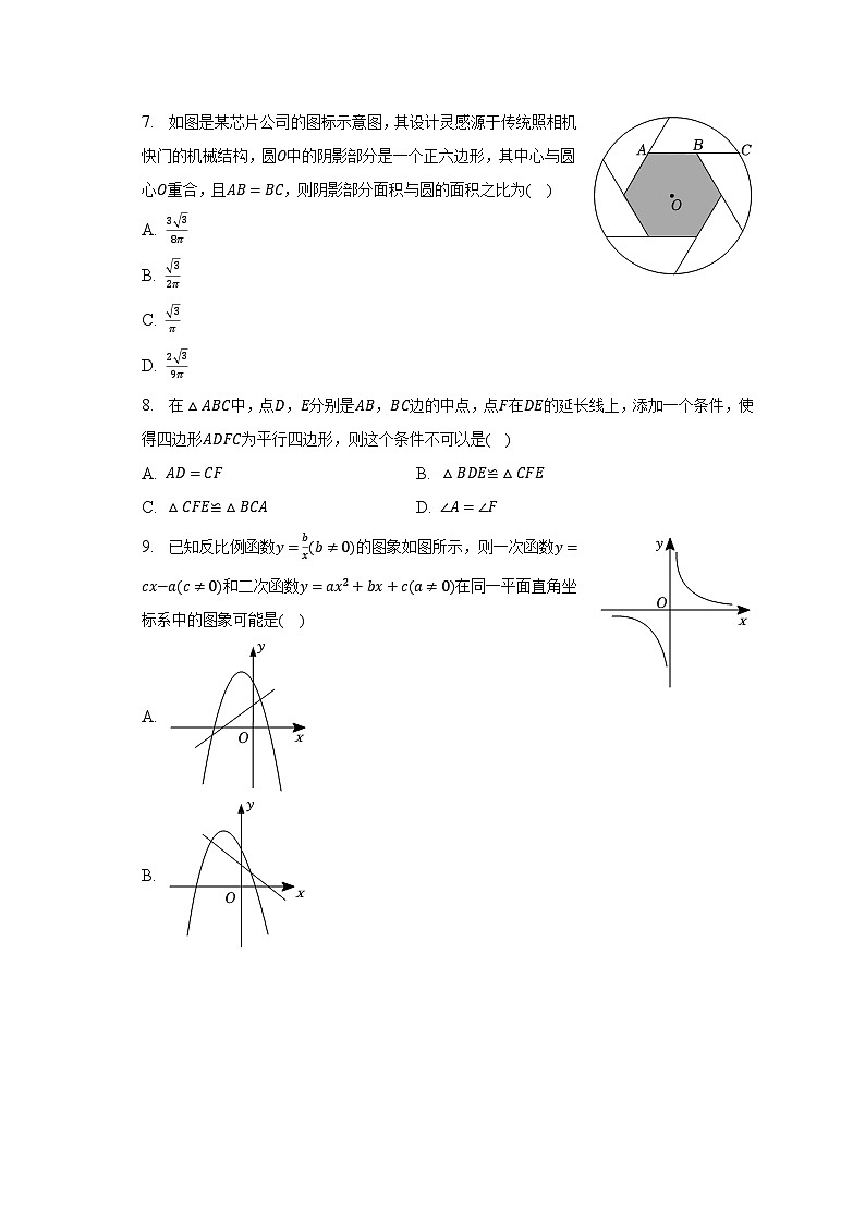 2023年安徽省蚌埠市G5学校联盟中考数学二模试卷（含解析）02