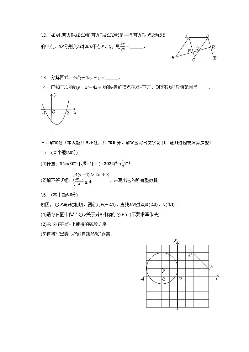 2023年安徽省蚌埠市高新区中考数学模拟试卷（含解析）03