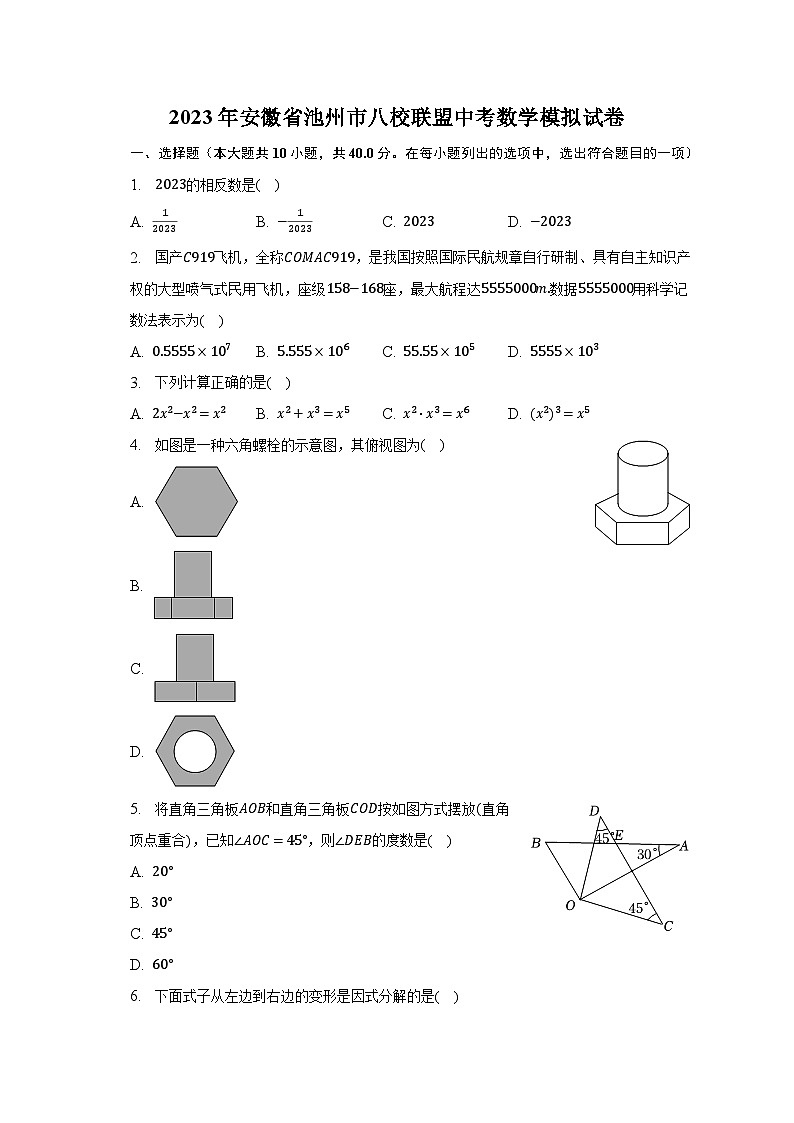 2023年安徽省池州市八校联盟中考数学模拟试卷（含解析）01