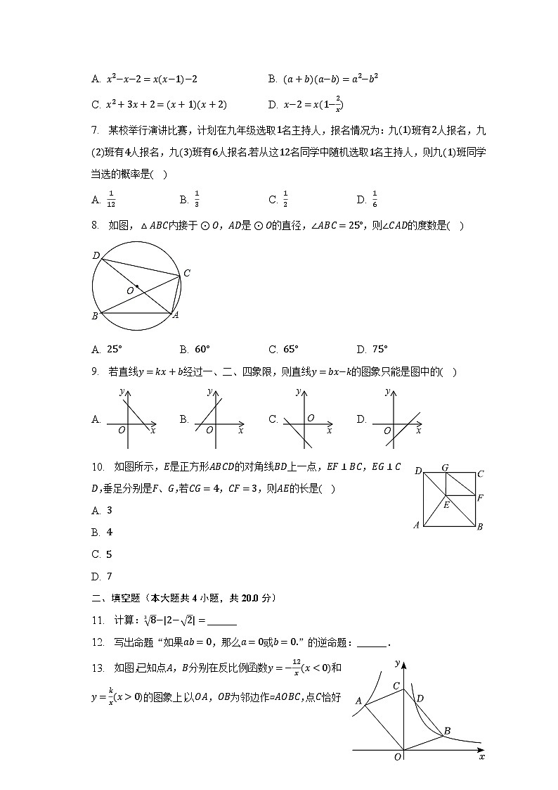 2023年安徽省池州市八校联盟中考数学模拟试卷（含解析）02