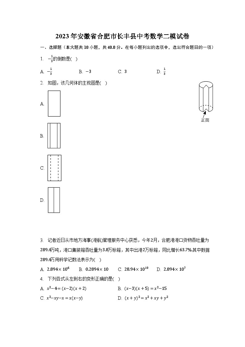 2023年安徽省合肥市长丰县中考数学二模试卷（含解析）01