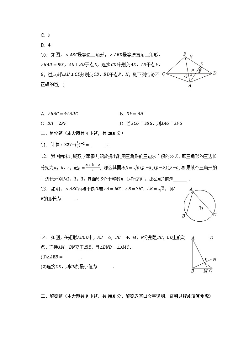 2023年安徽省合肥市长丰县中考数学二模试卷（含解析）03
