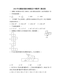 2023年安徽省芜湖市南陵县中考数学二模试卷（含解析）