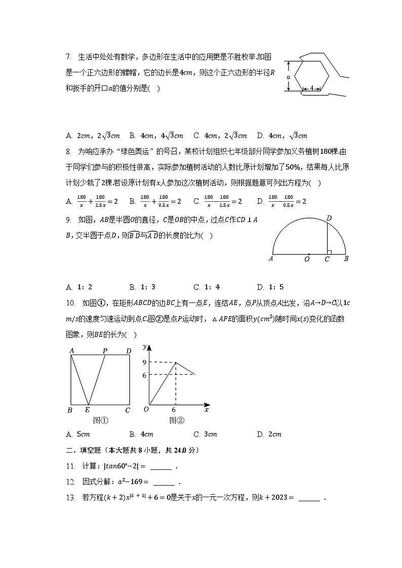 2023年甘肃省武威市中考数学一模试卷（含解析）02