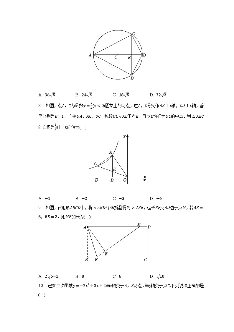 2023年广东省东莞市宏远外国语学校中考数学一模试卷（含解析）02