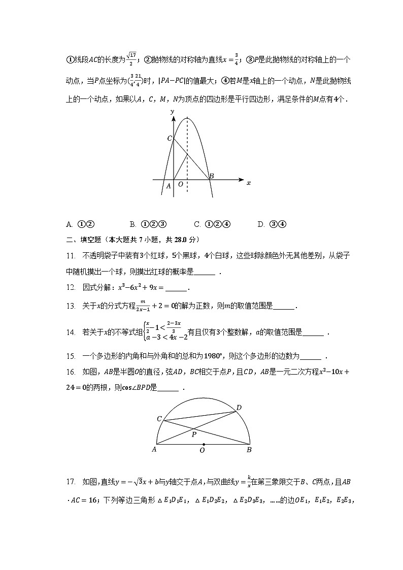 2023年广东省东莞市宏远外国语学校中考数学一模试卷（含解析）03