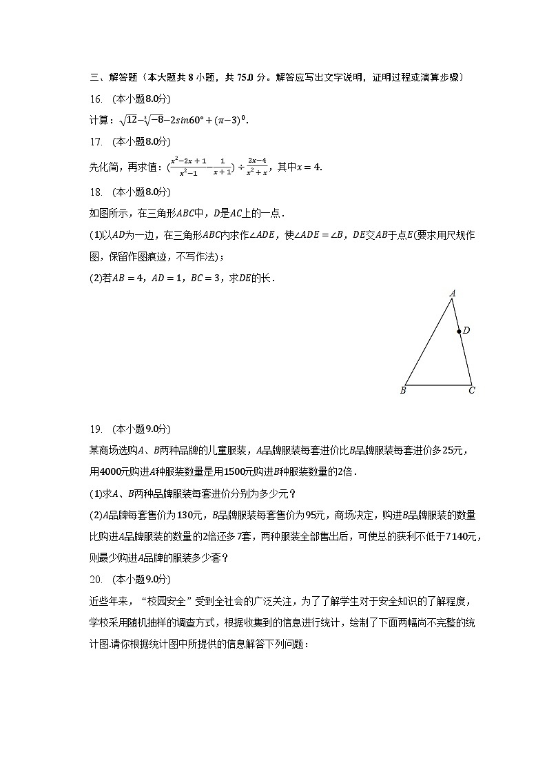 2023年广东省东莞外国语学校中考数学二模试卷（含解析）03