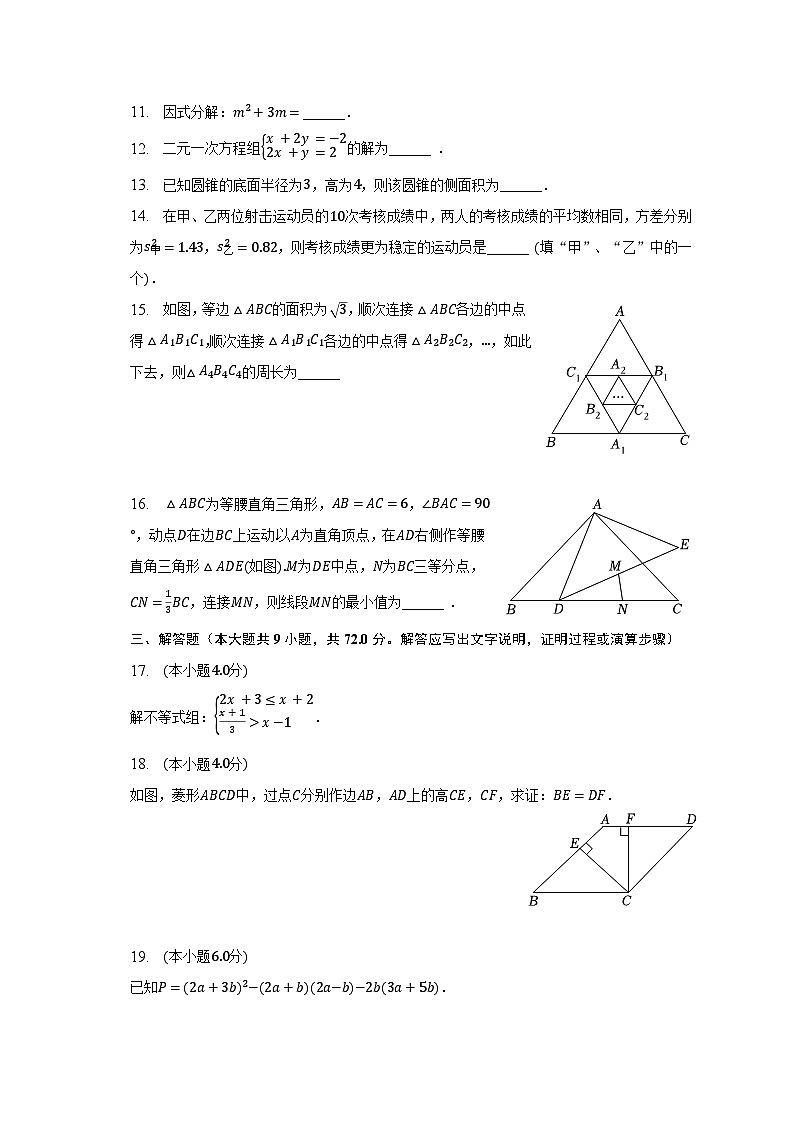 2023年广东省广州市黄埔区中考数学一模试卷（含解析）第3页