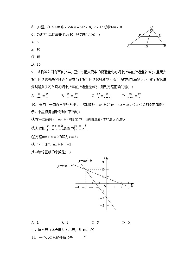 2023年广东省惠州市中考数学一模试卷（含解析）02