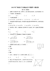 2023年广东省江门市新会区中考数学一模试卷（含解析）