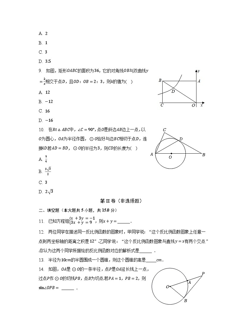 2023年广东省江门市新会区中考数学一模试卷（含解析）02