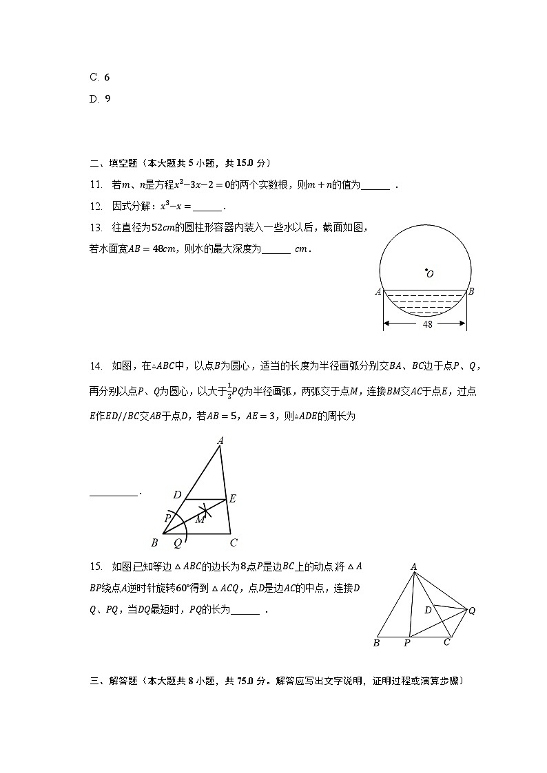 2023年广东省揭阳市榕城区中考数学一模试卷（含解析）03