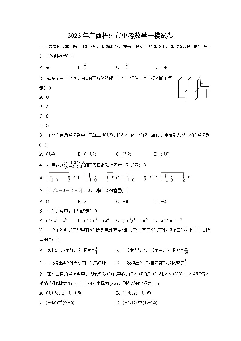 2023年广西梧州市中考数学一模试卷（含解析）01
