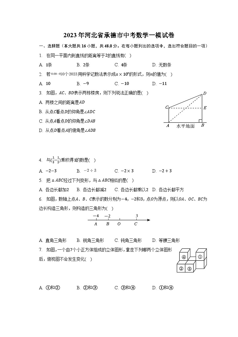 2023年河北省承德市中考数学一模试卷（含解析）01