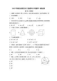 2023年湖北省黄冈市八校联考中考数学一模试卷（含解析）