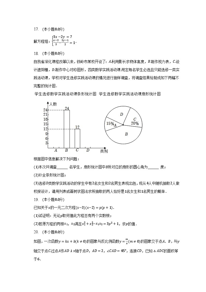 2023年湖北省黄冈市八校联考中考数学一模试卷（含解析）03